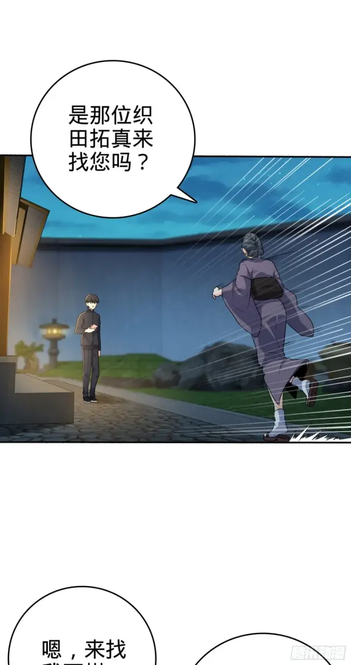 漫画《大王饶命》218 武馆活广告第8张图