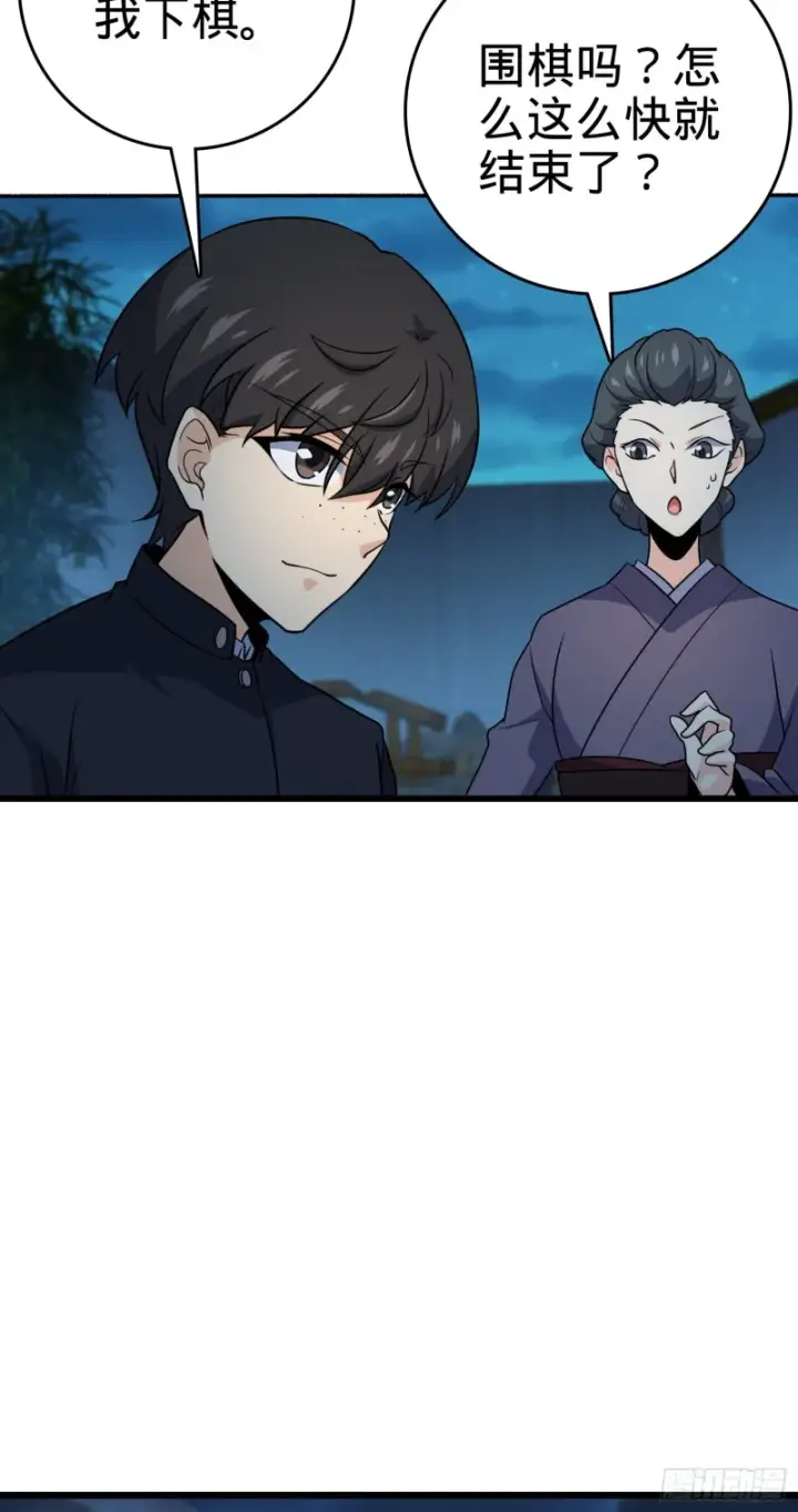 漫画《大王饶命》218 武馆活广告第9张图