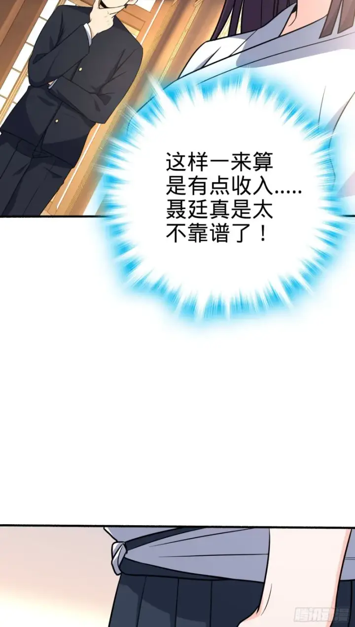 漫画《大王饶命》219 谷口文代的后手第15张图