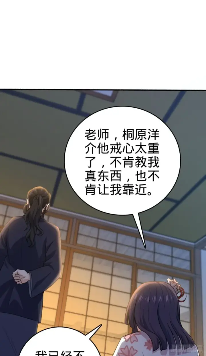 漫画《大王饶命》219 谷口文代的后手第2张图