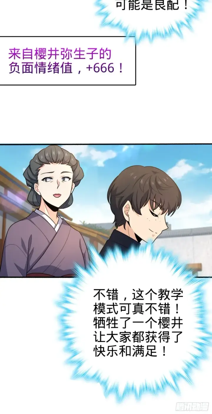漫画《大王饶命》219 谷口文代的后手第21张图
