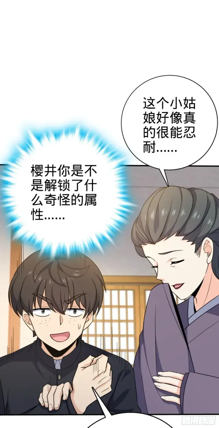 漫画《大王饶命》219 谷口文代的后手第23张图