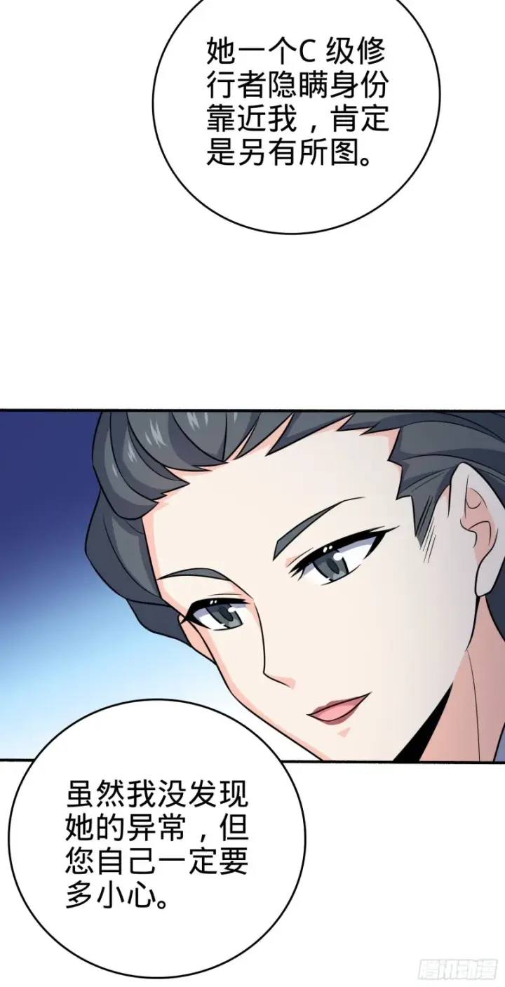 漫画《大王饶命》219 谷口文代的后手第24张图