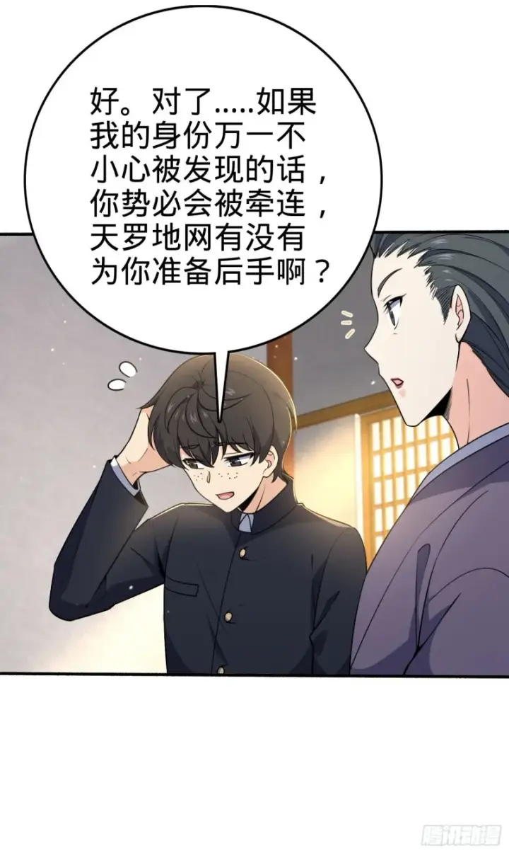 漫画《大王饶命》219 谷口文代的后手第25张图