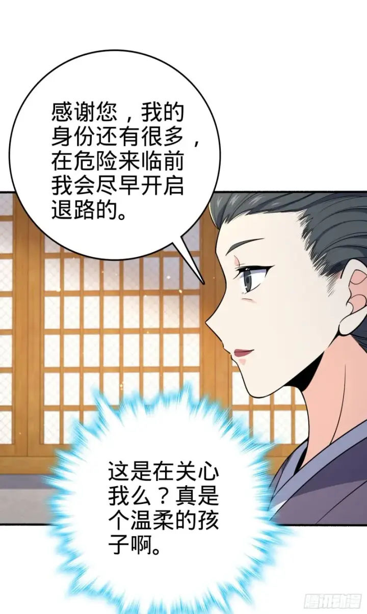 漫画《大王饶命》219 谷口文代的后手第26张图