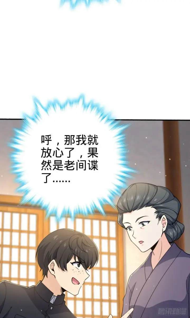 漫画《大王饶命》219 谷口文代的后手第27张图