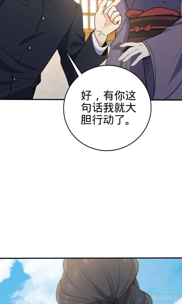 漫画《大王饶命》219 谷口文代的后手第28张图