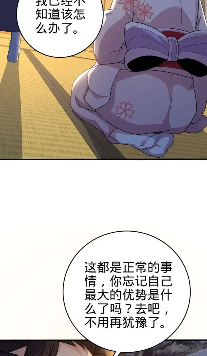 漫画《大王饶命》219 谷口文代的后手第3张图
