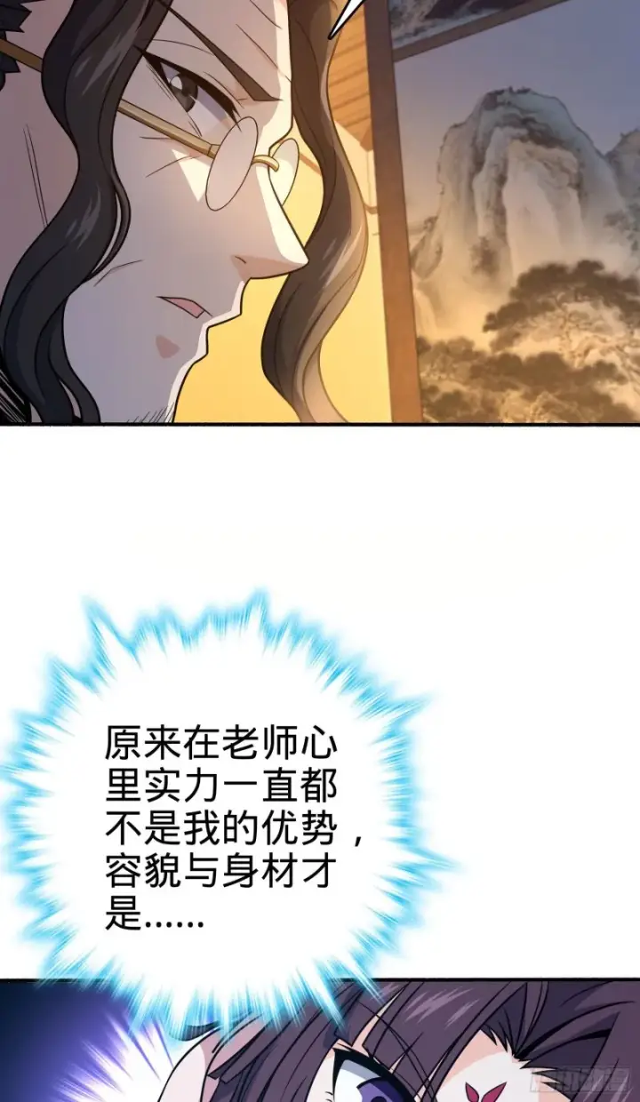 漫画《大王饶命》219 谷口文代的后手第4张图