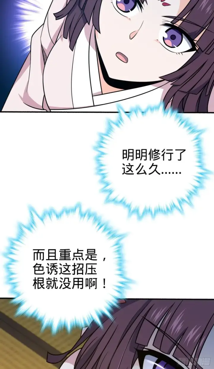 漫画《大王饶命》219 谷口文代的后手第5张图