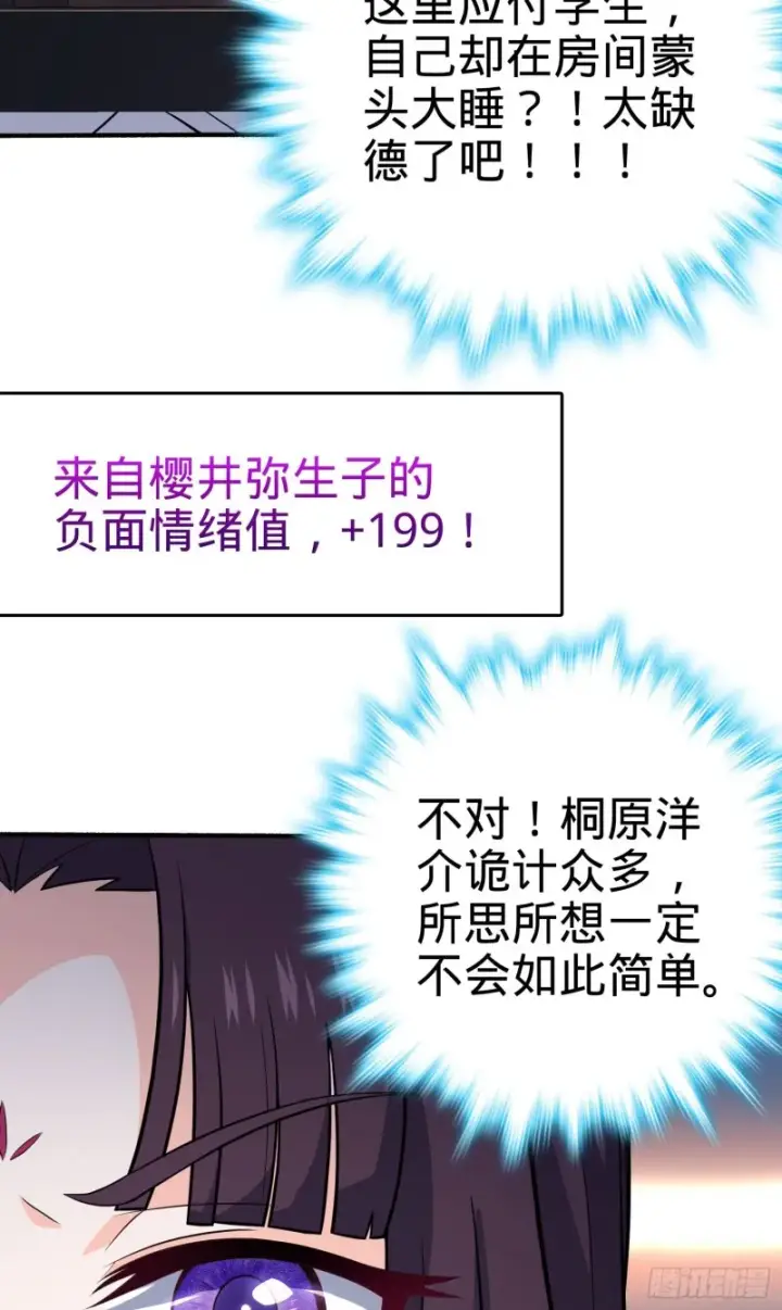 漫画《大王饶命》219 谷口文代的后手第50张图