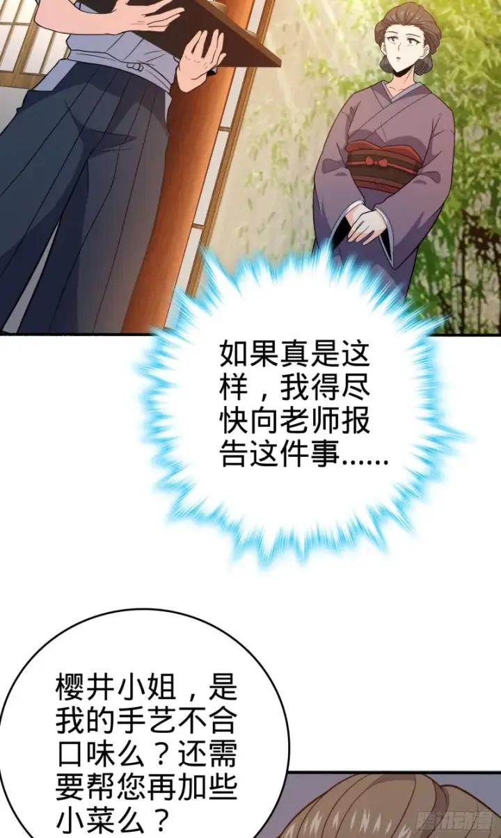 漫画《大王饶命》219 谷口文代的后手第52张图
