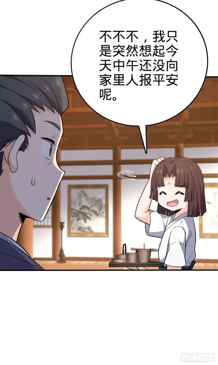 漫画《大王饶命》219 谷口文代的后手第54张图