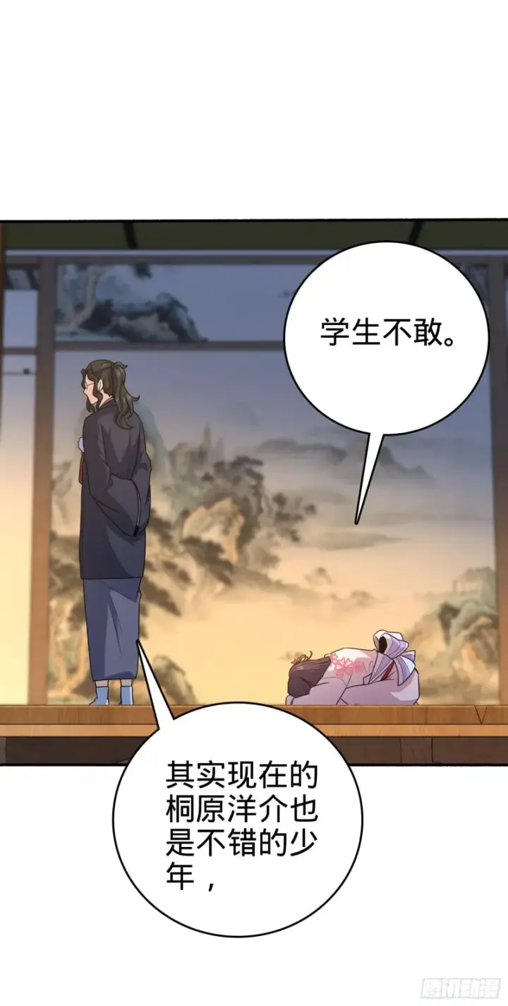 漫画《大王饶命》219 谷口文代的后手第8张图
