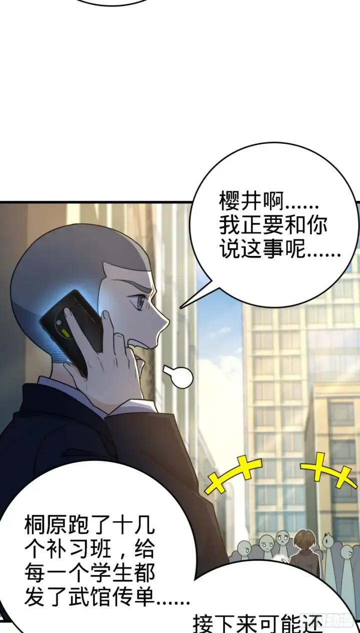 漫画《大王饶命》220 深夜杀机第20张图