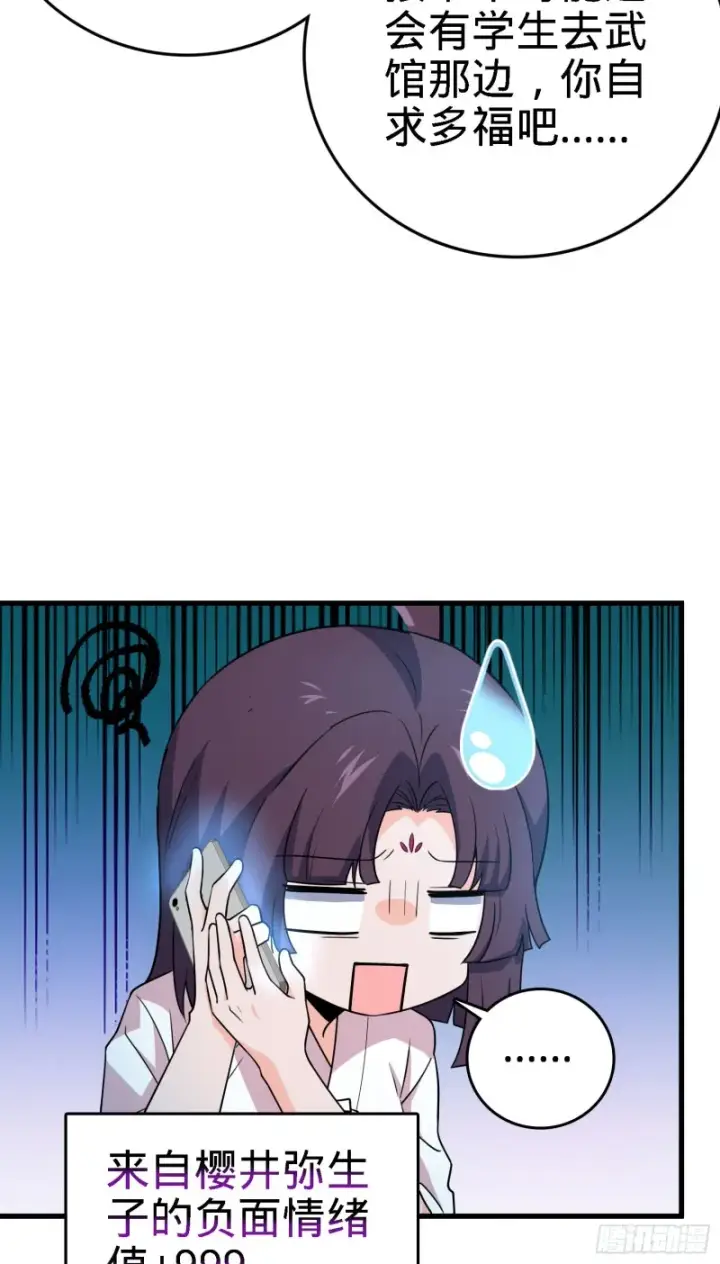 漫画《大王饶命》220 深夜杀机第21张图