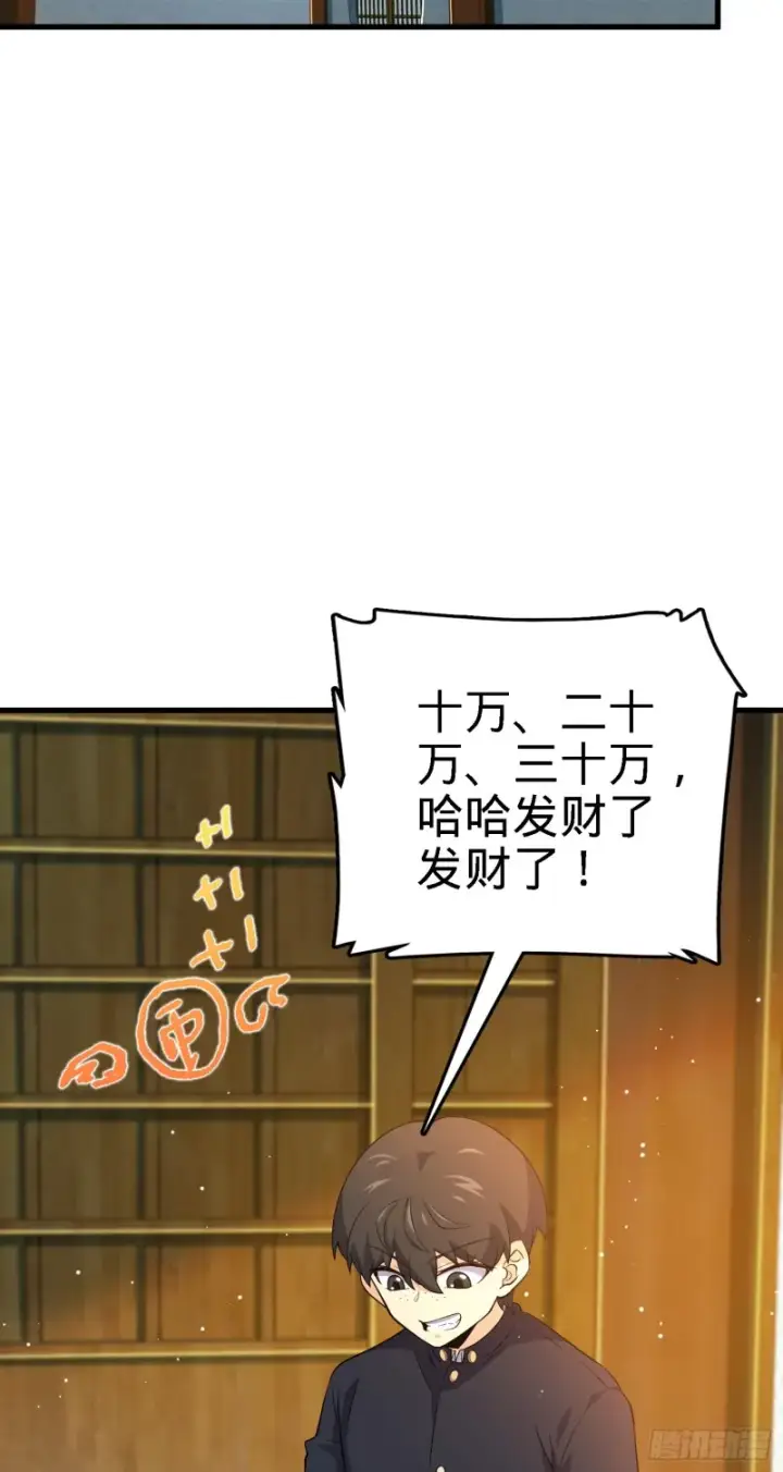 漫画《大王饶命》220 深夜杀机第26张图
