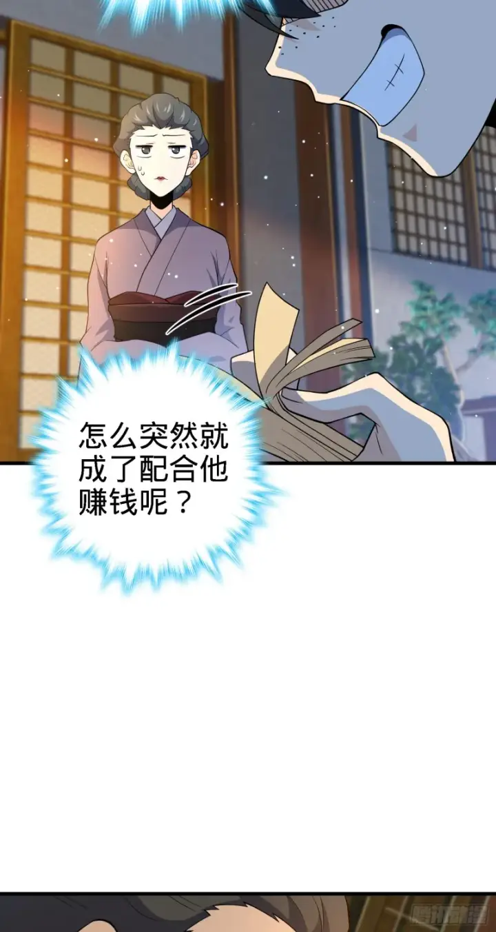 漫画《大王饶命》220 深夜杀机第28张图