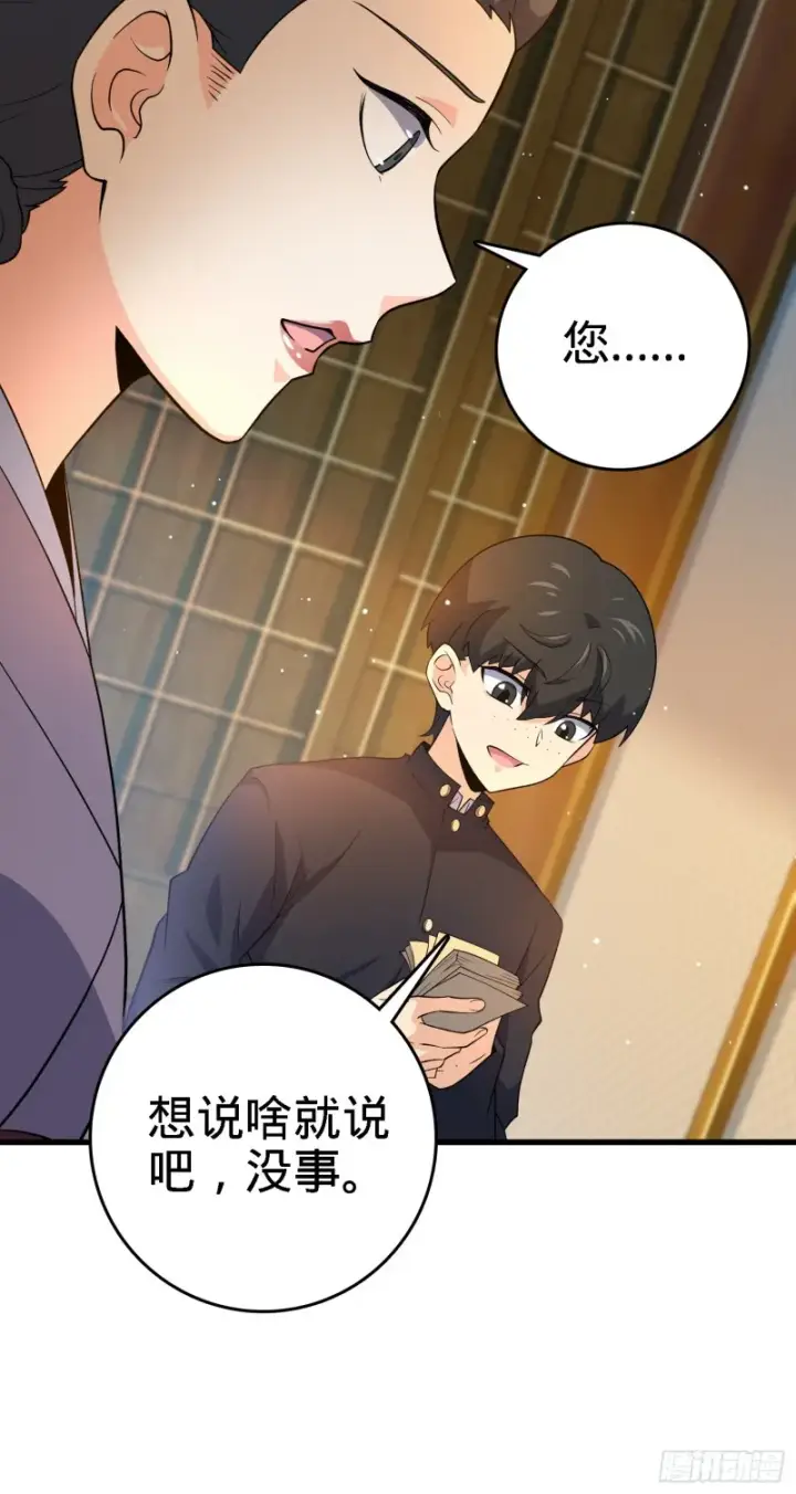 漫画《大王饶命》220 深夜杀机第29张图