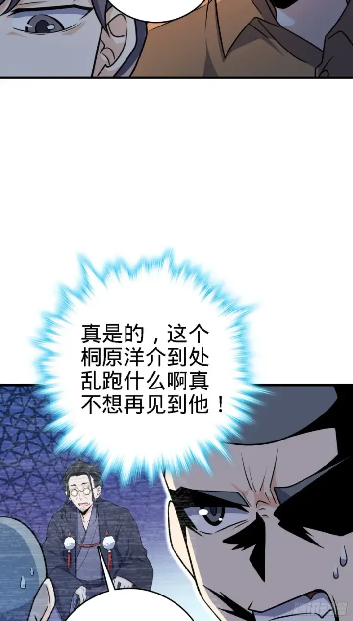 漫画《大王饶命》220 深夜杀机第3张图