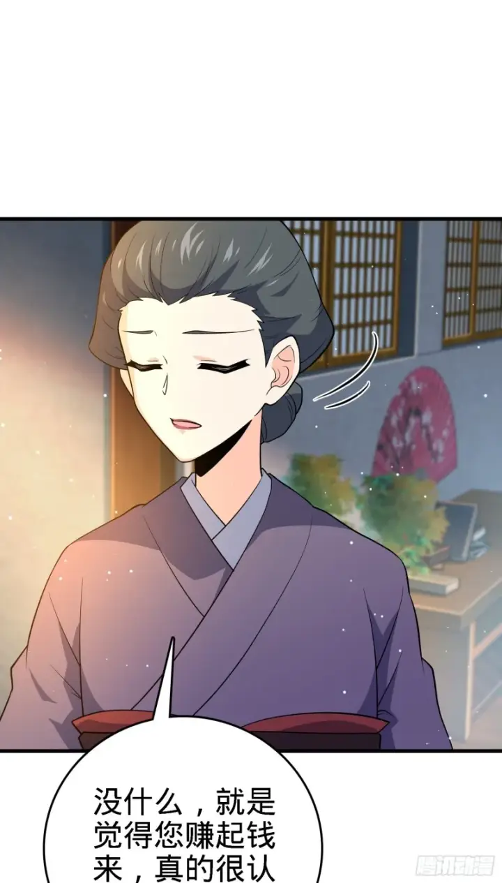 漫画《大王饶命》220 深夜杀机第30张图