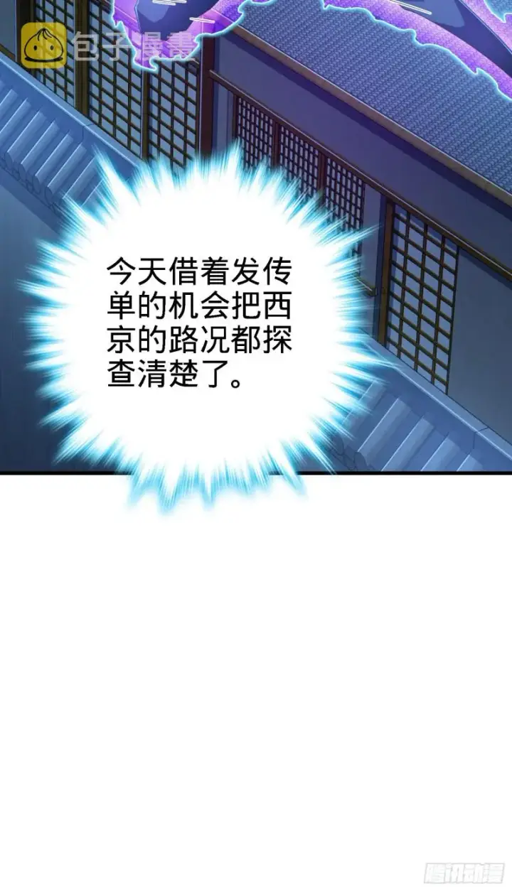 漫画《大王饶命》220 深夜杀机第49张图