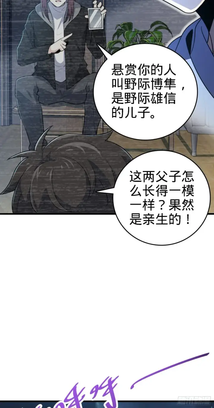 漫画《大王饶命》220 深夜杀机第54张图