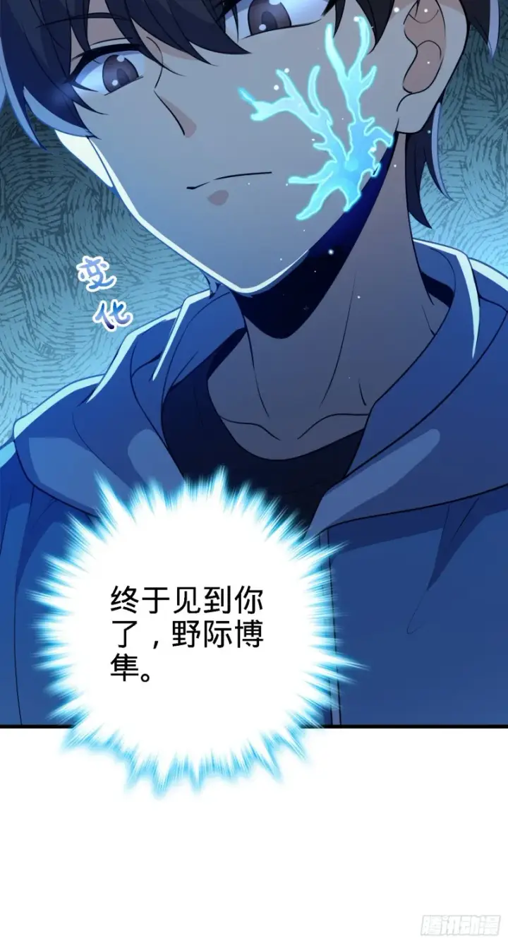 漫画《大王饶命》220 深夜杀机第58张图