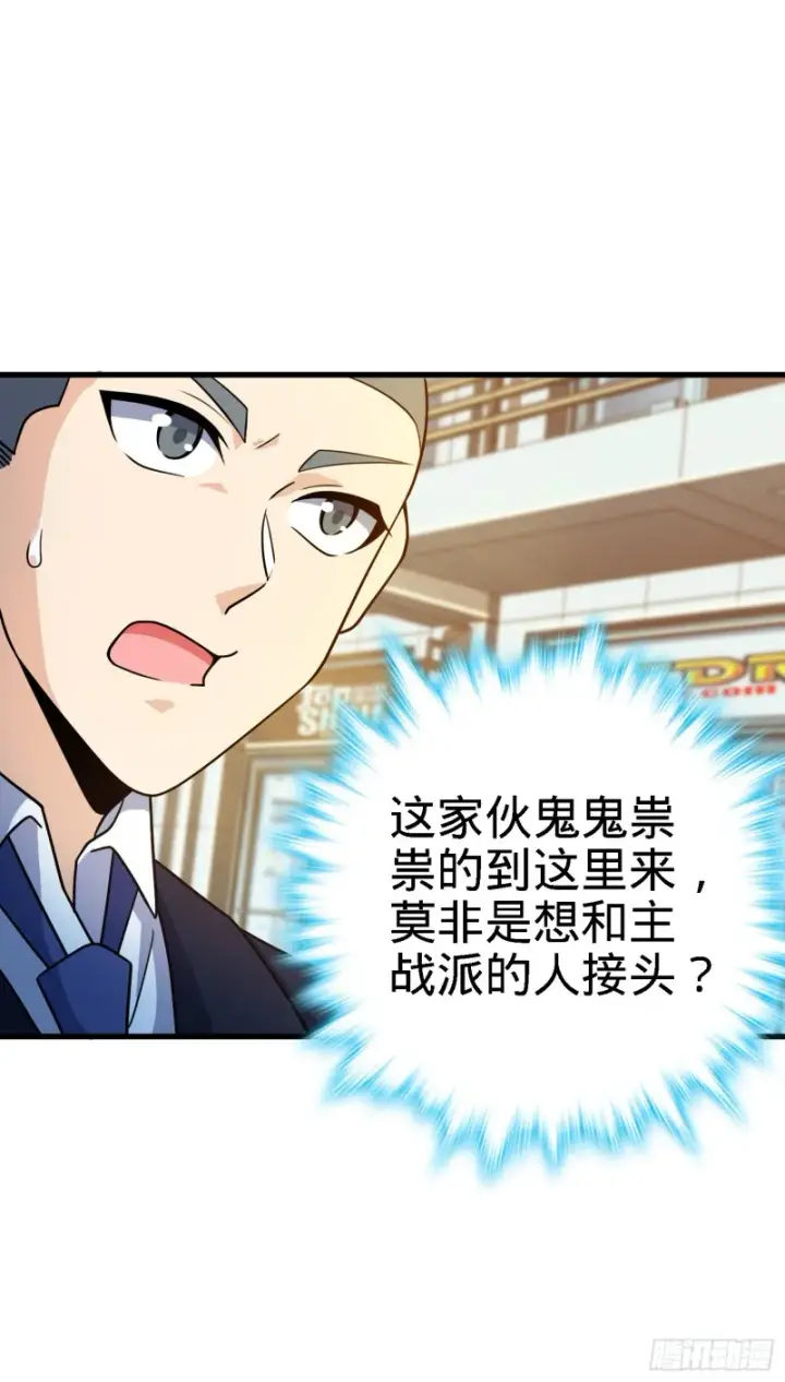 漫画《大王饶命》220 深夜杀机第7张图