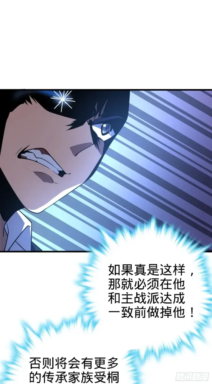 漫画《大王饶命》220 深夜杀机第8张图