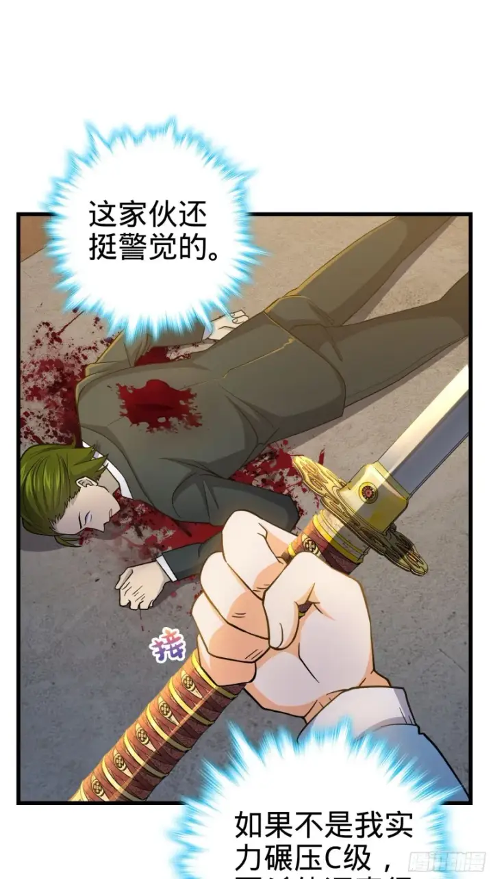 漫画《大王饶命》221 野际之死第21张图