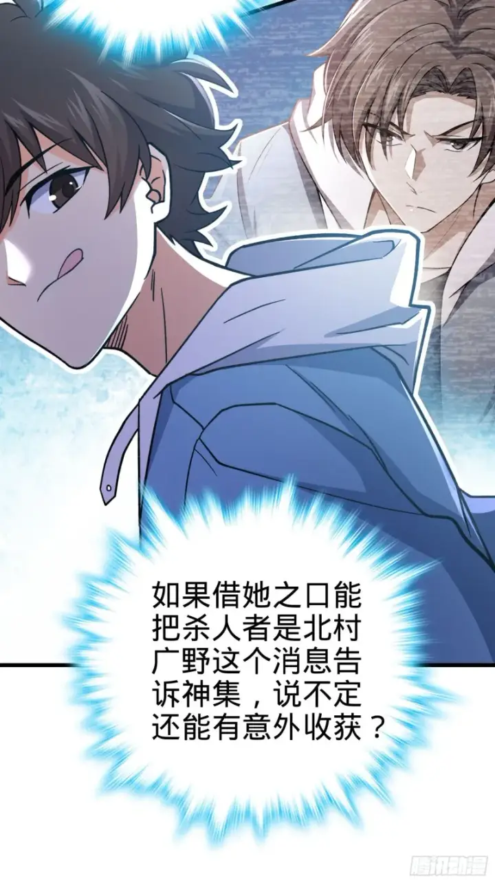 漫画《大王饶命》221 野际之死第26张图