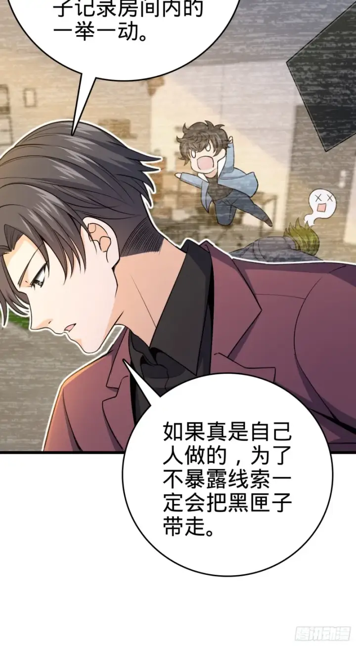 漫画《大王饶命》221 野际之死第31张图