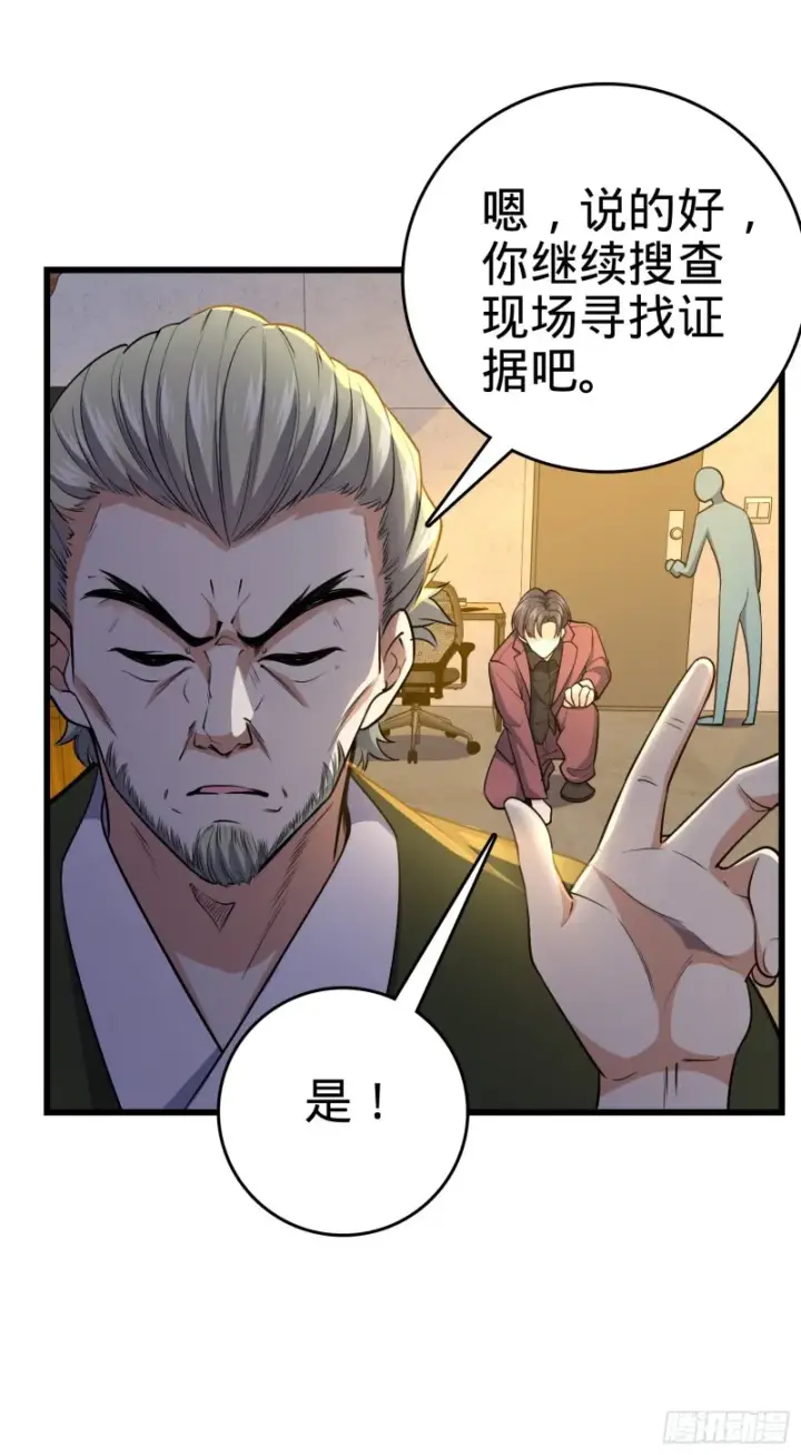 漫画《大王饶命》221 野际之死第32张图