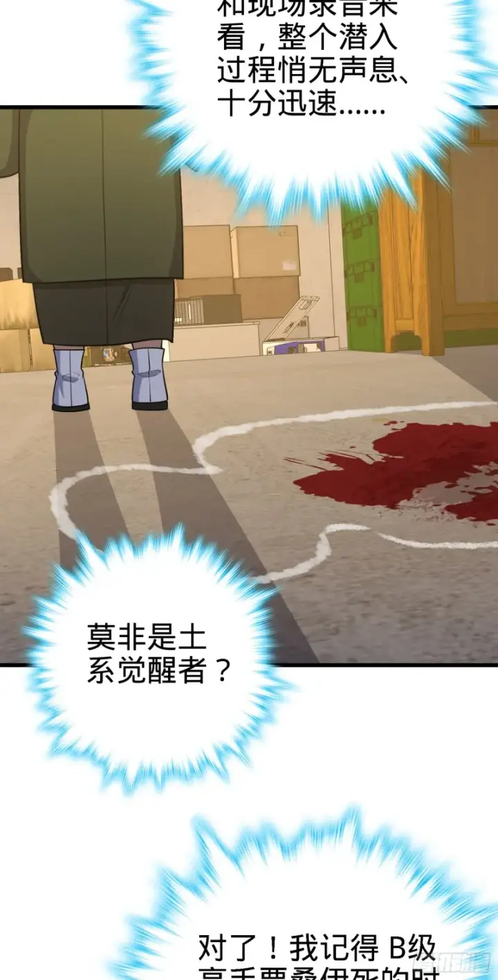 漫画《大王饶命》221 野际之死第35张图