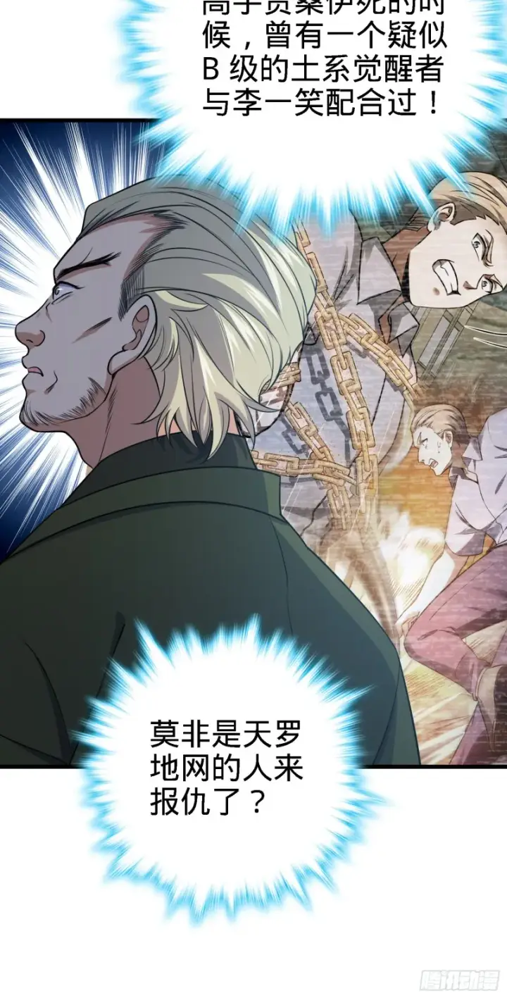 漫画《大王饶命》221 野际之死第36张图
