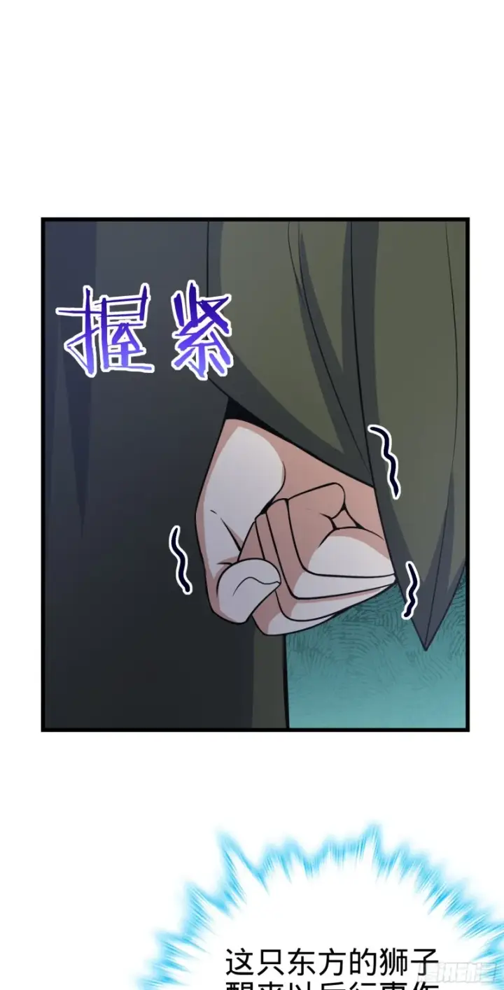 漫画《大王饶命》221 野际之死第37张图