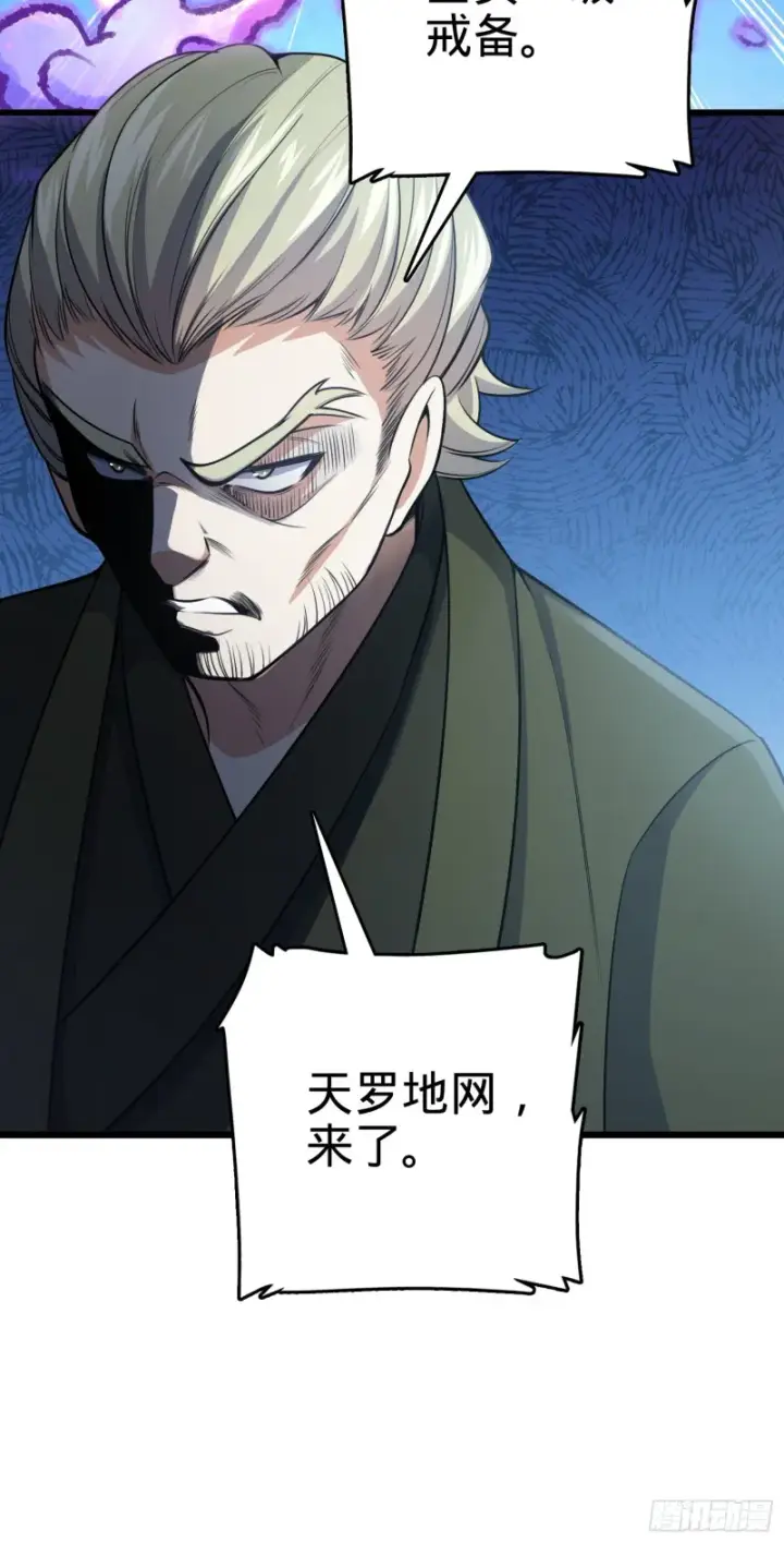 漫画《大王饶命》221 野际之死第40张图
