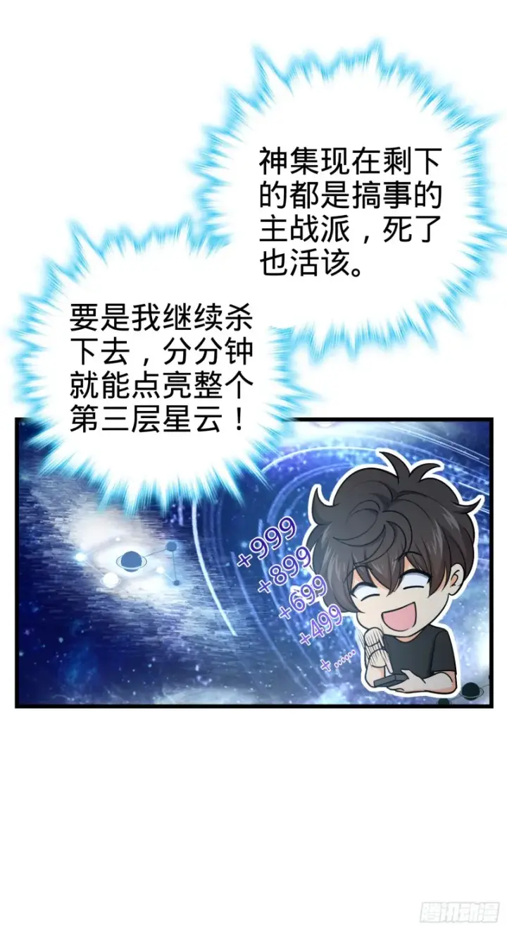 漫画《大王饶命》221 野际之死第45张图
