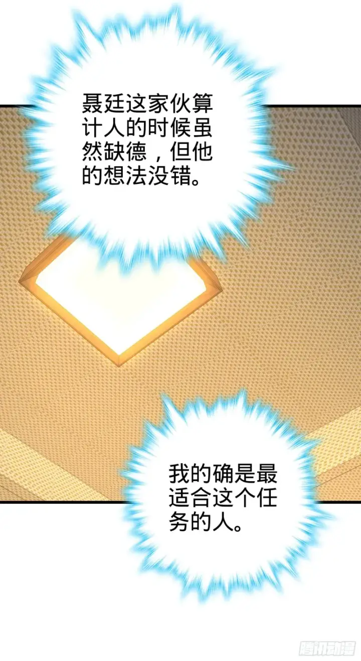 漫画《大王饶命》221 野际之死第47张图