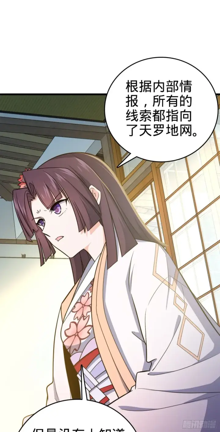 漫画《大王饶命》221 野际之死第48张图