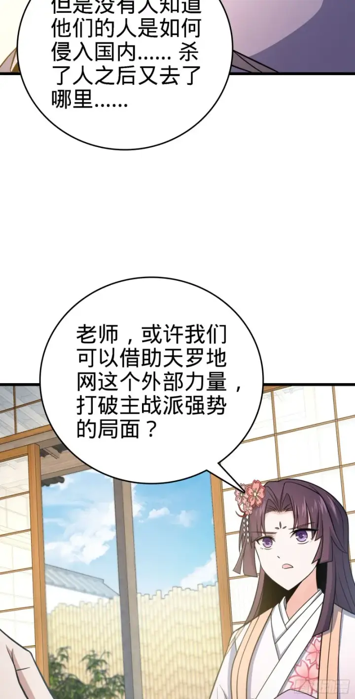 漫画《大王饶命》221 野际之死第49张图