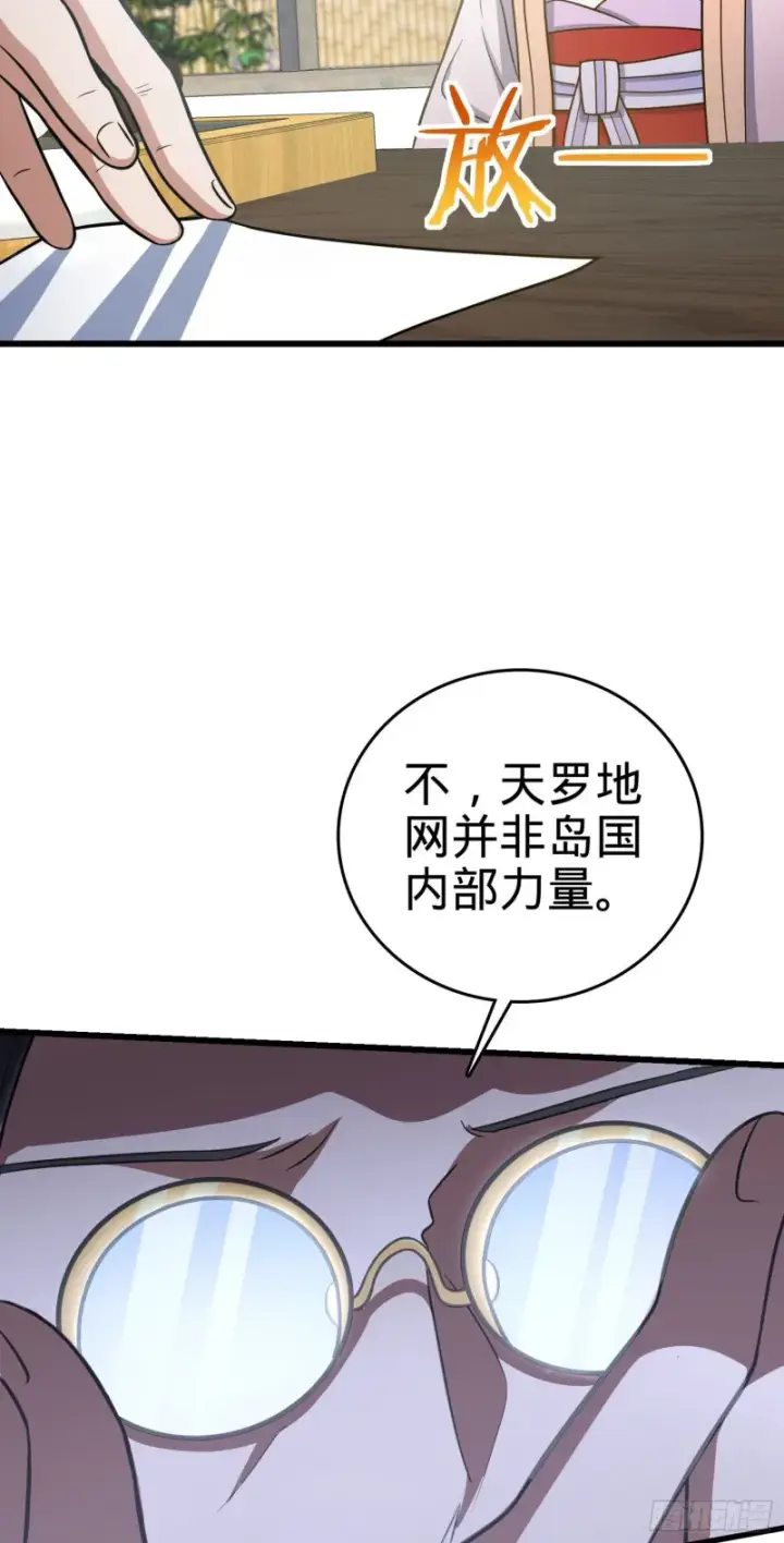 漫画《大王饶命》221 野际之死第50张图