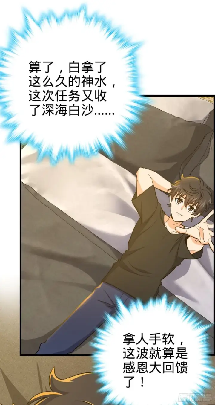 漫画《大王饶命》221 野际之死第58张图