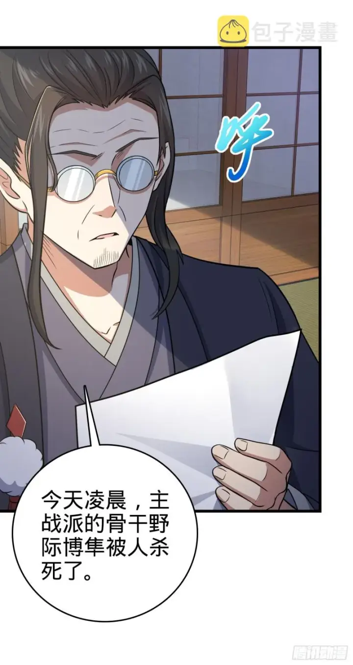 漫画《大王饶命》221 野际之死第62张图