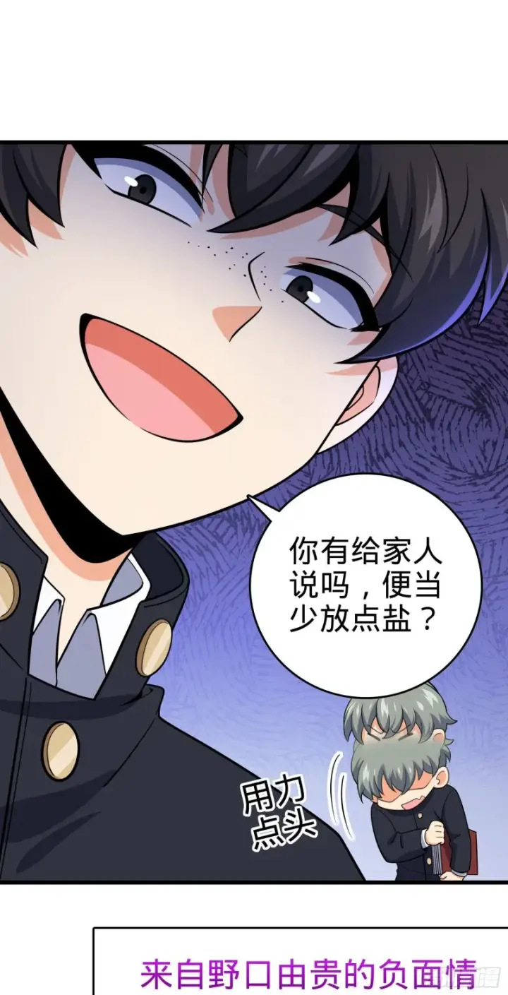 漫画《大王饶命》222 转校生樱井同学第10张图