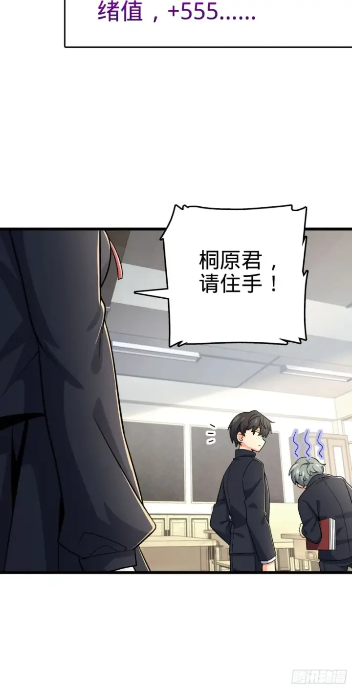 漫画《大王饶命》222 转校生樱井同学第11张图