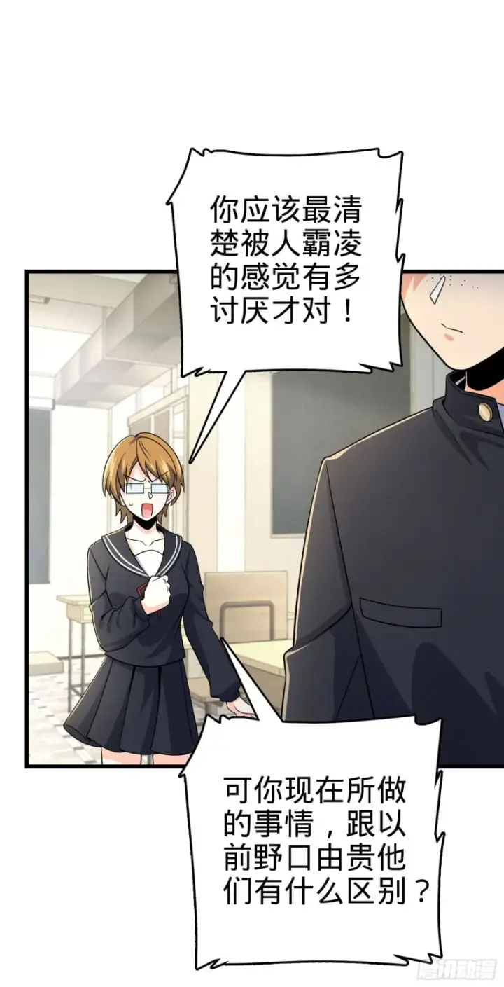 漫画《大王饶命》222 转校生樱井同学第12张图