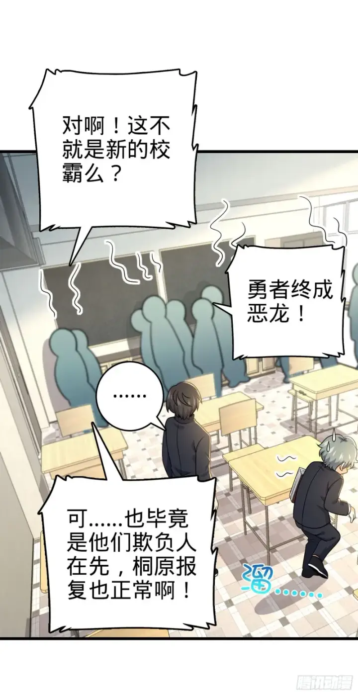 漫画《大王饶命》222 转校生樱井同学第13张图