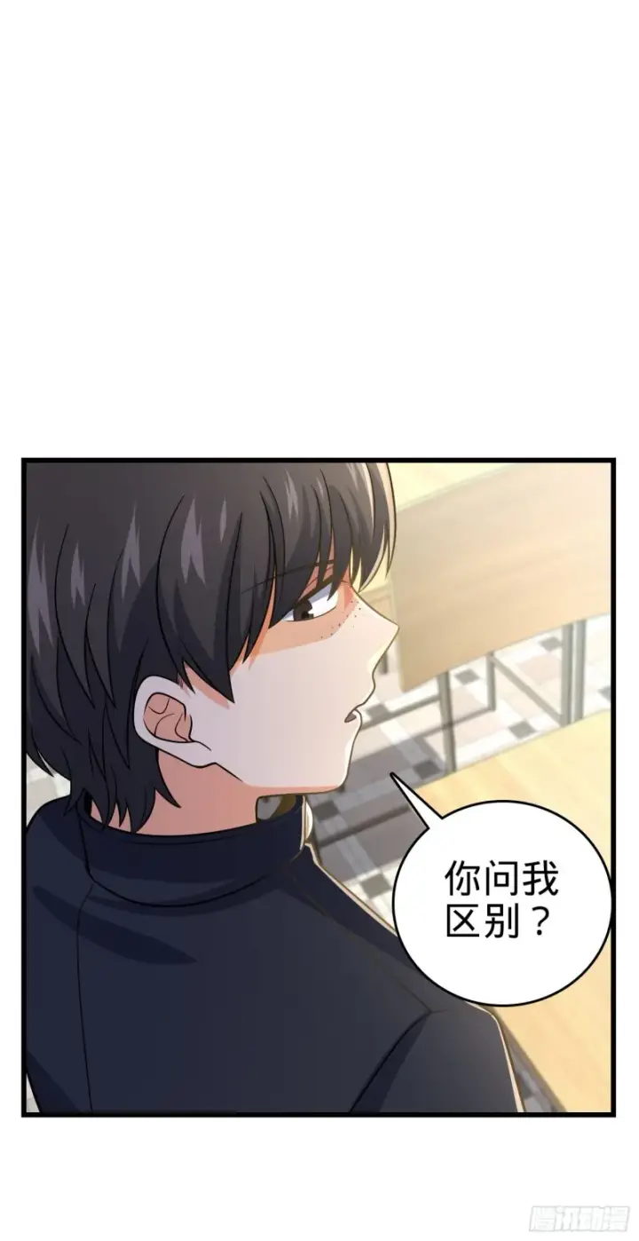 漫画《大王饶命》222 转校生樱井同学第14张图